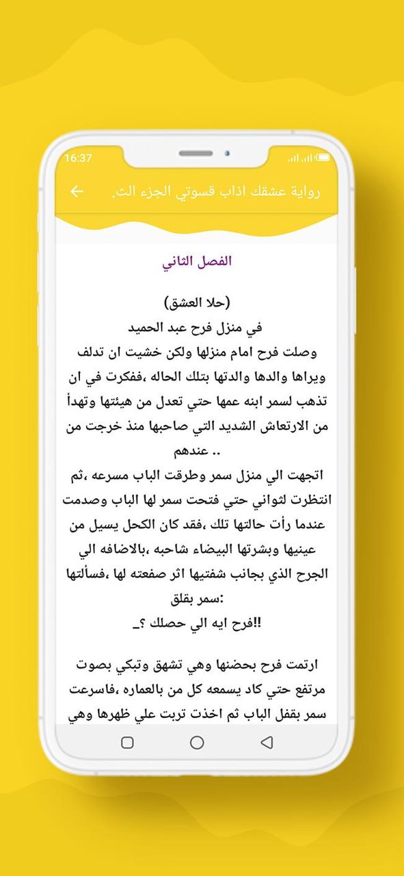 رواية عشقك اذاب قسوتي الجزء 3 screenshot image 13_Popularmodapk.com