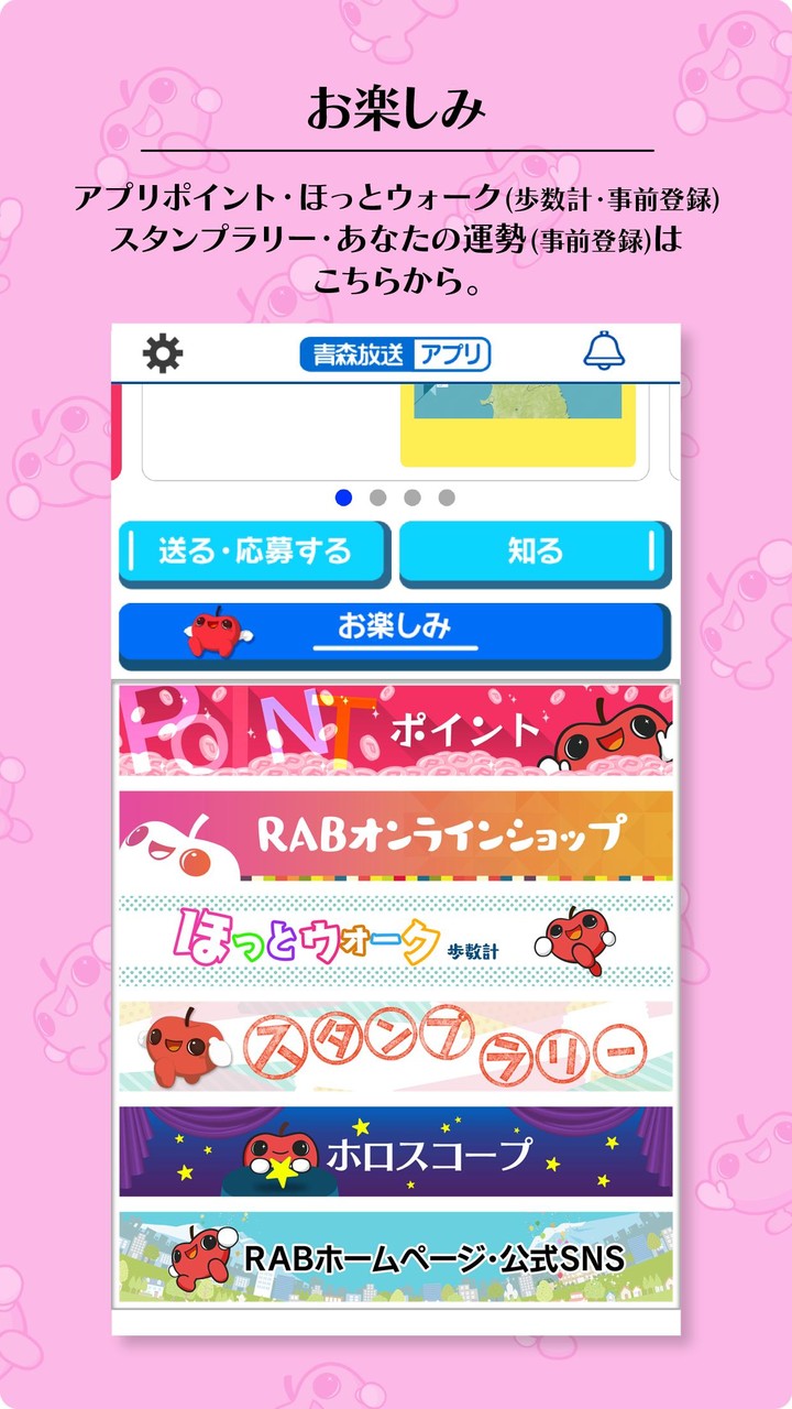 青森放送アプリ screenshot image 16_Popularmodapk.com