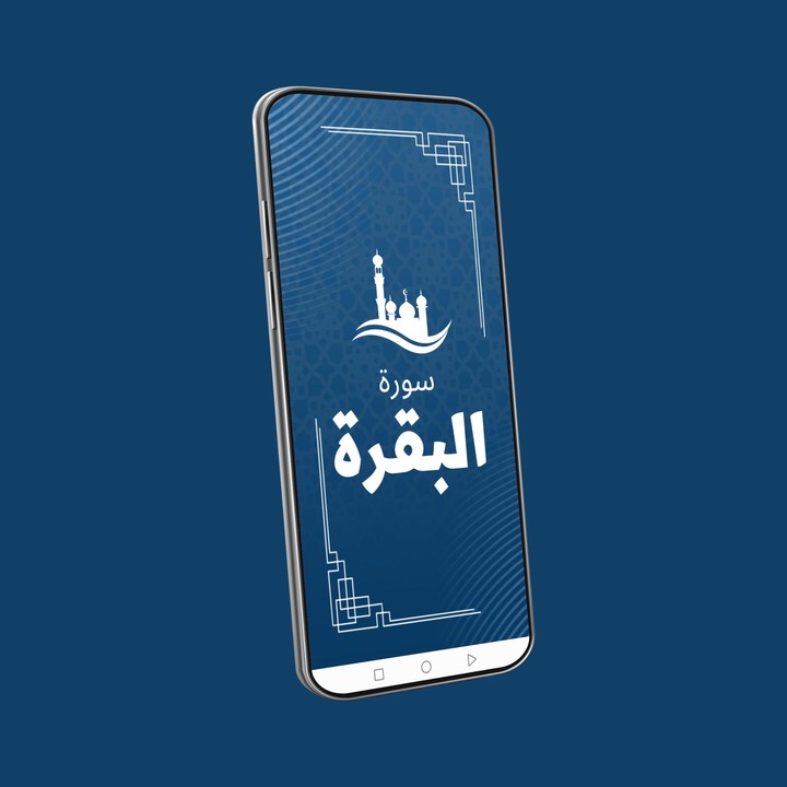سورة البقرة مكتوبة واستماع mp3 screenshot image 4_Popularmodapk.com