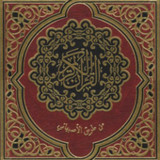 مصحف ورش رواية الأصبهاني2.0.0_rowtechapk.com