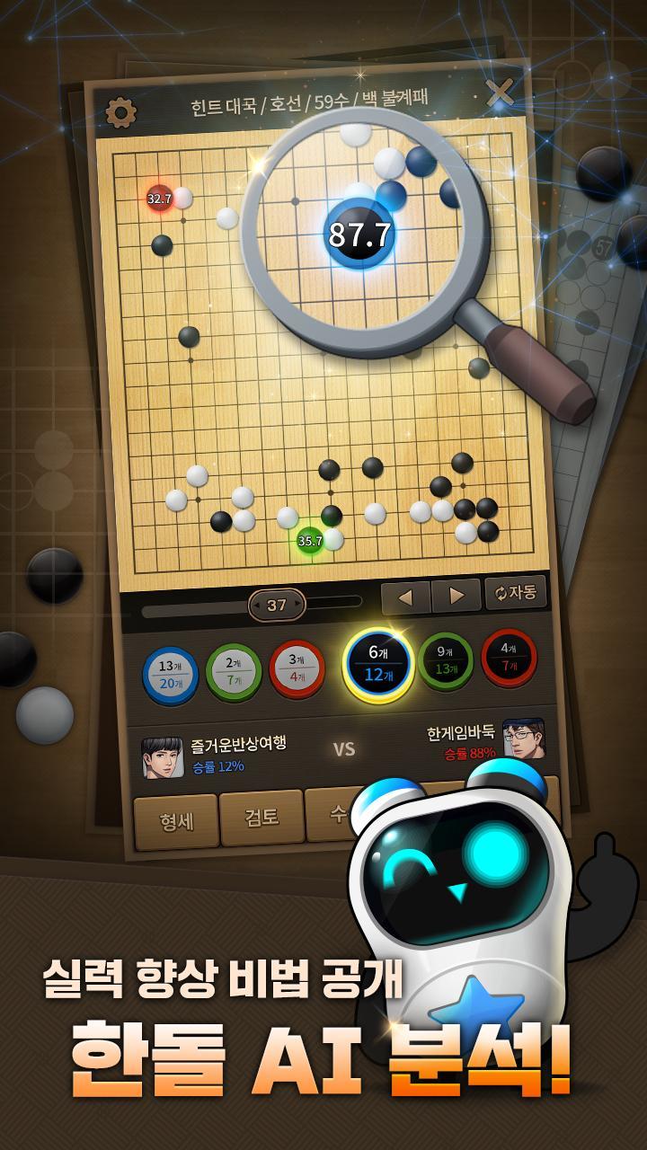한게임바둑 (대국/베팅) screenshot image 5_Popularmodapk.com