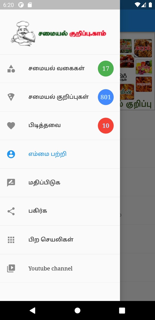 Tamil Samayal Kurippu screenshot image 2_Popularmodapk.com
