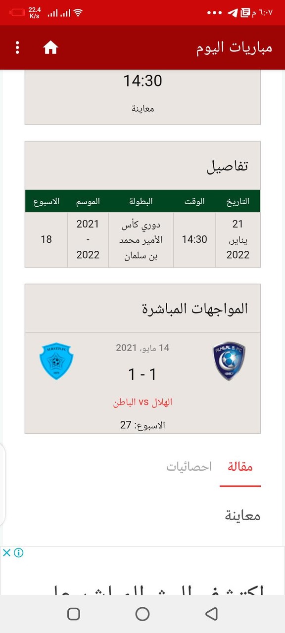 مباريات اليوم الاسطورة الرياضي screenshot image 6_Popularmodapk.com