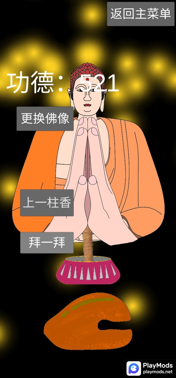 和尚模拟器<span>(Unlimited fragrance)</span> screenshot image 7_Popularmodapk.com