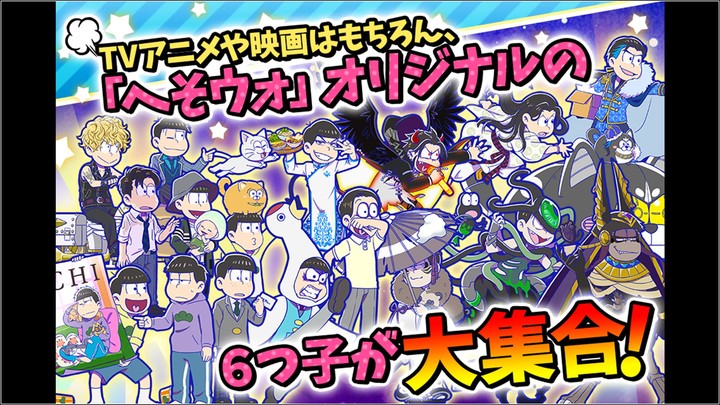 元祖！　おそ松さんのへそくりウォーズ～ニートの攻防～ screenshot image 20_Popularmodapk.com