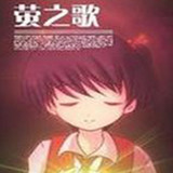 萤之歌<span>(PSP porting)</span>2022.03.17.15_rowtechapk.com