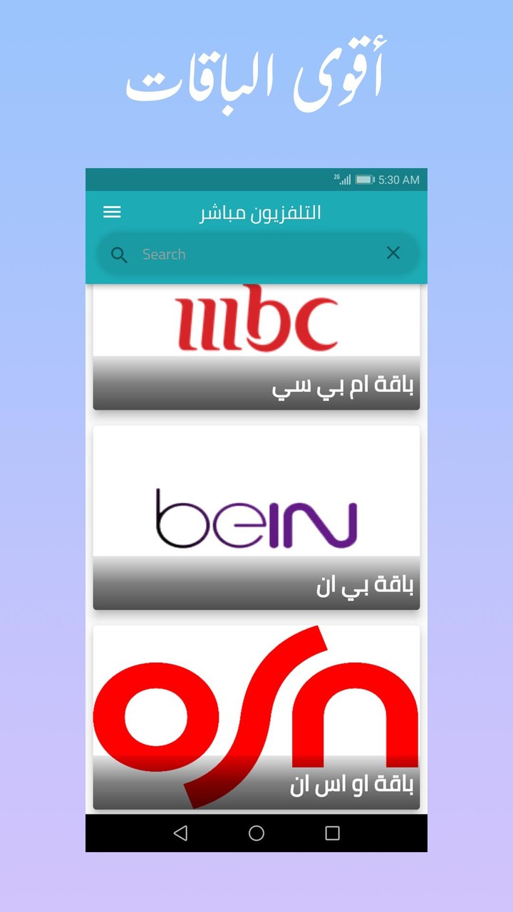 التلفزيون مباشر screenshot image 9_Popularmodapk.com
