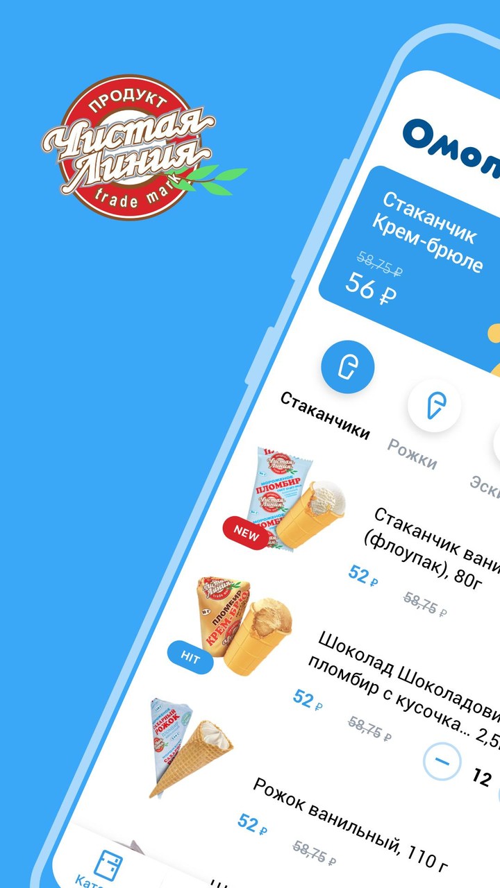 Омолоко — мороженое Чистая лин screenshot image 6_Popularmodapk.com