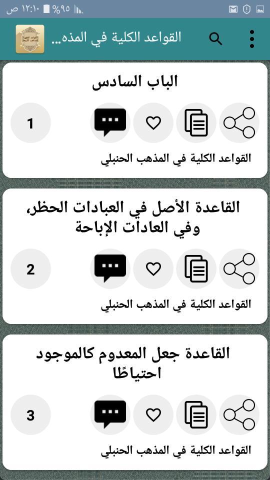 القواعد الفقهية وتطبيقاتها في المذاهب الأربعة screenshot image 6_Popularmodapk.com