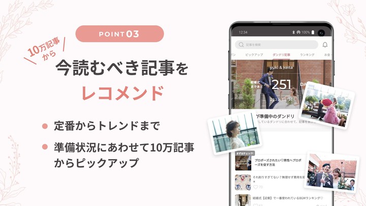 結婚・結婚式の準備情報アプリ-ウェディングニュース screenshot image 4_Popularmodapk.com