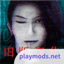 死期欲6<span>(Unlock)</span>1.0_rowtechapk.com