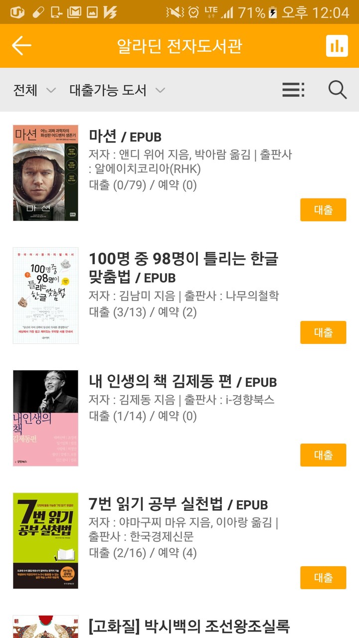 알라딘 전자도서관 screenshot image 11_Popularmodapk.com