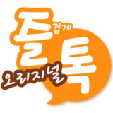 즐겁게톡하자 즐톡 - 친구만들기39.9_rowtechapk.com