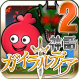 ガイラルディア神話22.1_rowtechapk.com