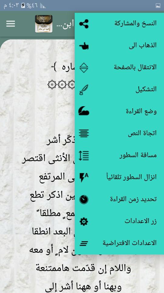 مكتبة ألفية ابن مالك وشرحها screenshot image 9_Popularmodapk.com