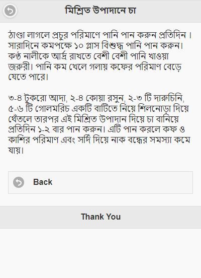 সর্দি কাশি নিরাময়ের উপায় screenshot image 3_Popularmodapk.com