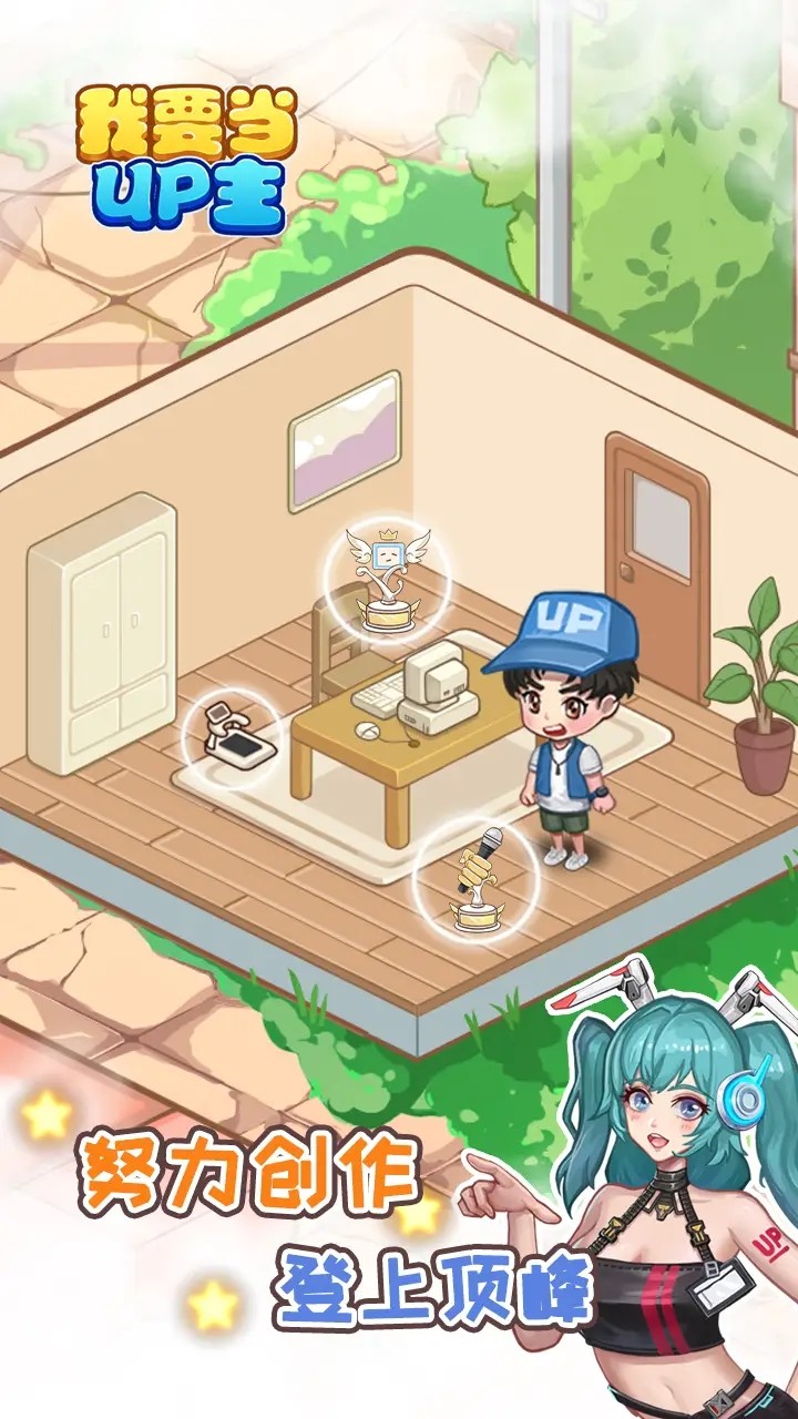 我要当UP主<span>(No Ads)</span> screenshot image 2_Popularmodapk.com