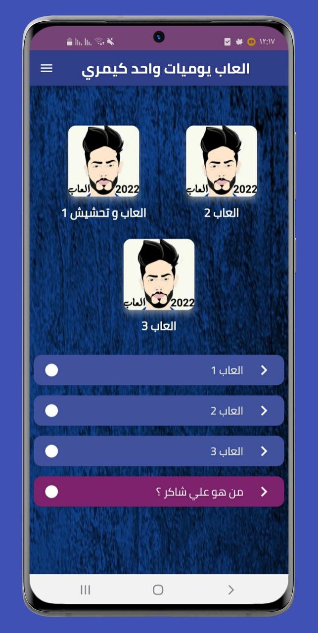 العاب يوميات واحد كيمري screenshot image 1_Popularmodapk.com