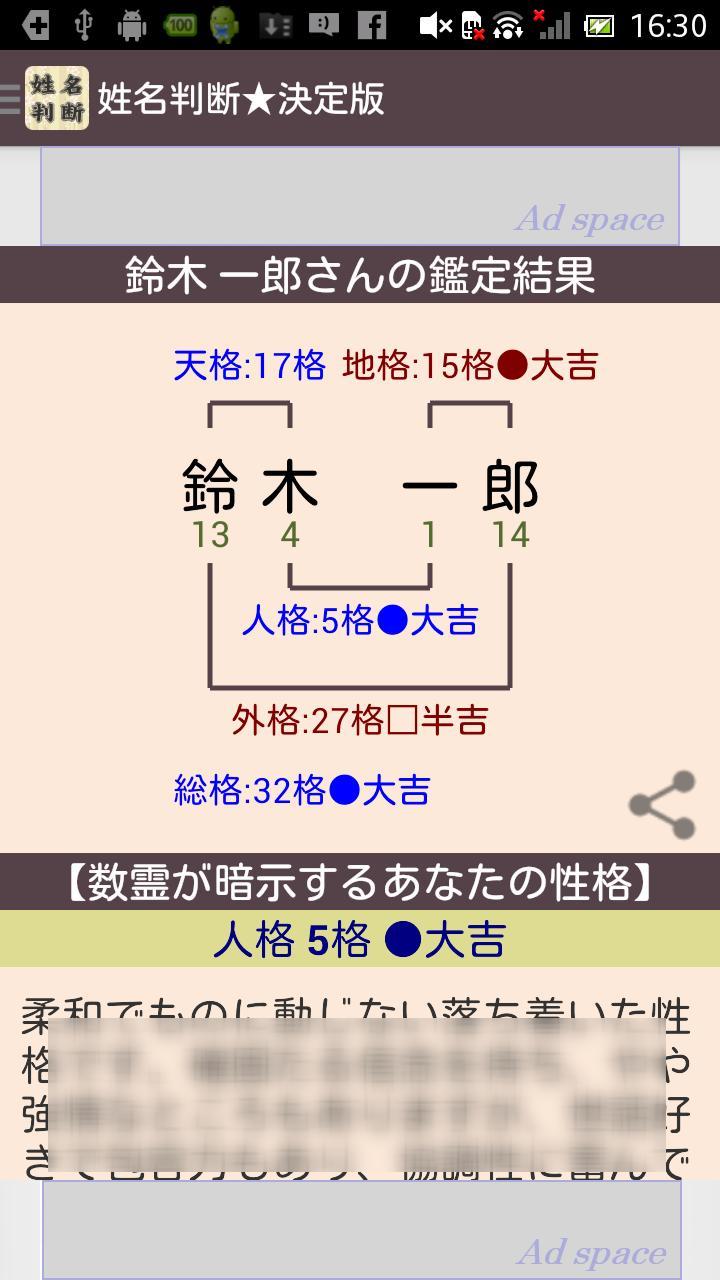 姓名判断★決定版 screenshot image 15_Popularmodapk.com