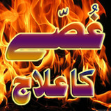 Gussey Ka Ilaj1.1.2_rowtechapk.com