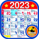 Marathi Calendar 2023 पंचांग1.18_rowtechapk.com