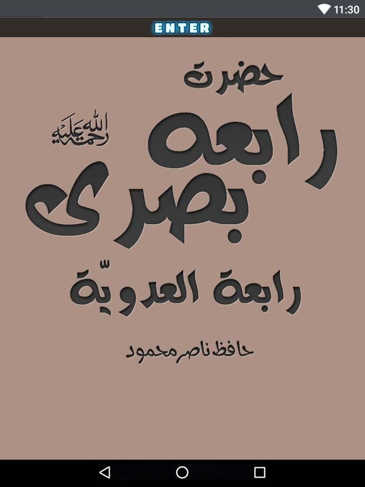 Hazrat Rabia Basri RAH screenshot image 6_Popularmodapk.com