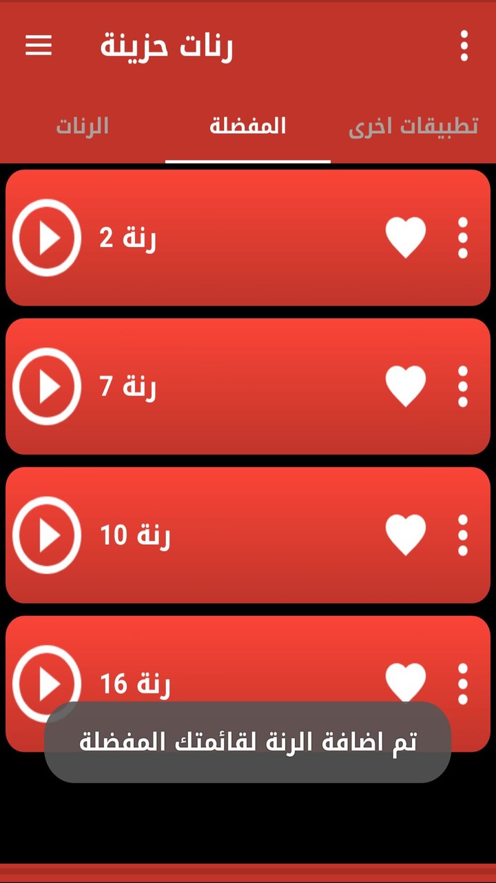 رنات حزينة روعة بدون انترنت screenshot image 7_Popularmodapk.com