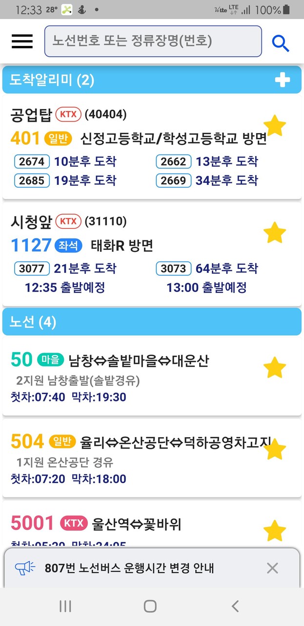 울산버스정보 screenshot image 2_Popularmodapk.com