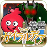 ガイラルディア神話2.6_rowtechapk.com