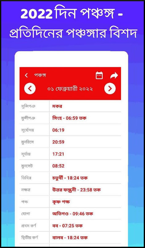 Bengali calendar 2022 বাংলা ক্যালেন্ডার  2022 screenshot image 24_Popularmodapk.com