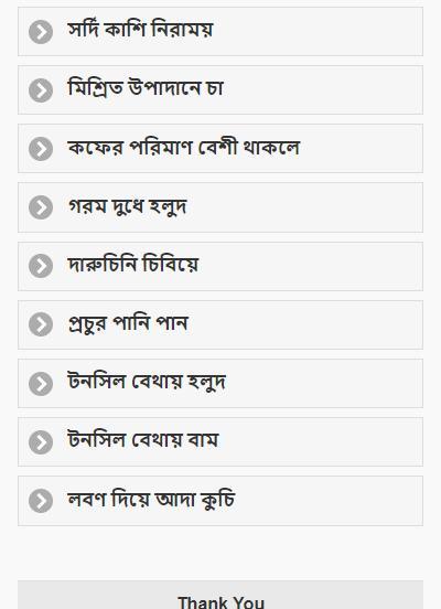 সর্দি কাশি নিরাময়ের উপায় screenshot image 2_Popularmodapk.com