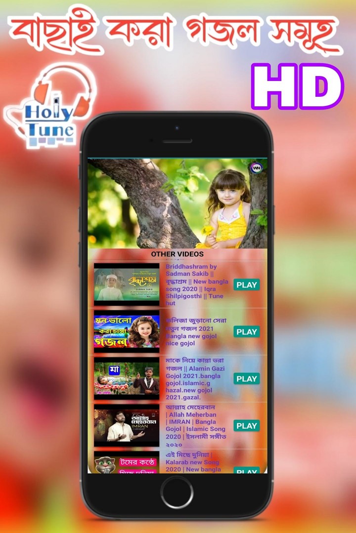 মন ভরানো গজল- Gojol Video Clip screenshot image 2_Popularmodapk.com