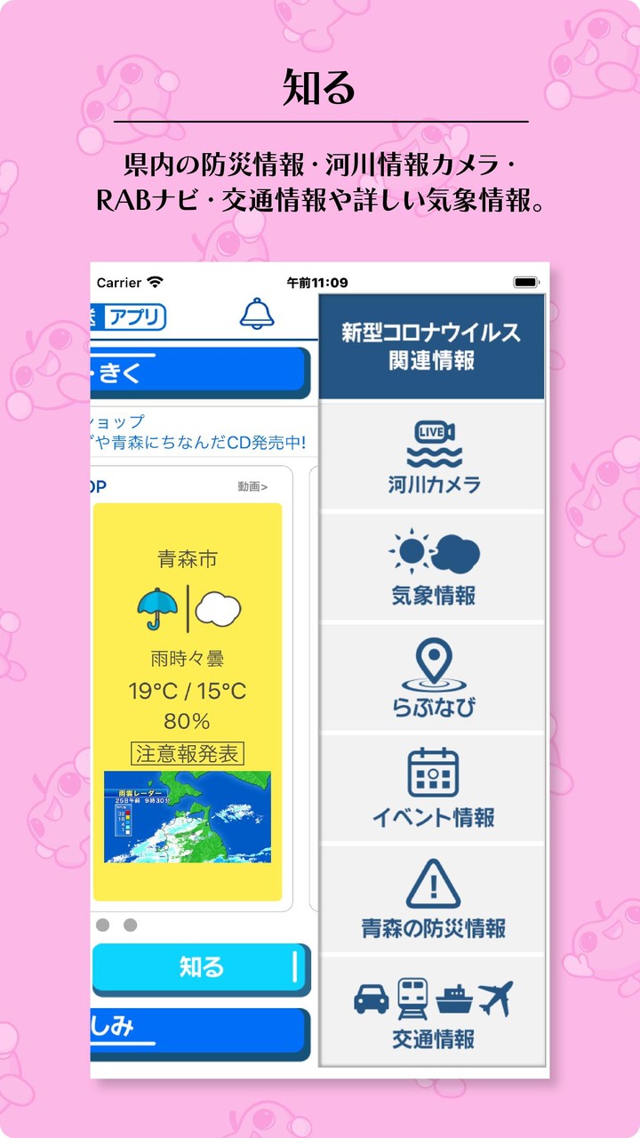 青森放送アプリ screenshot image 14_Popularmodapk.com