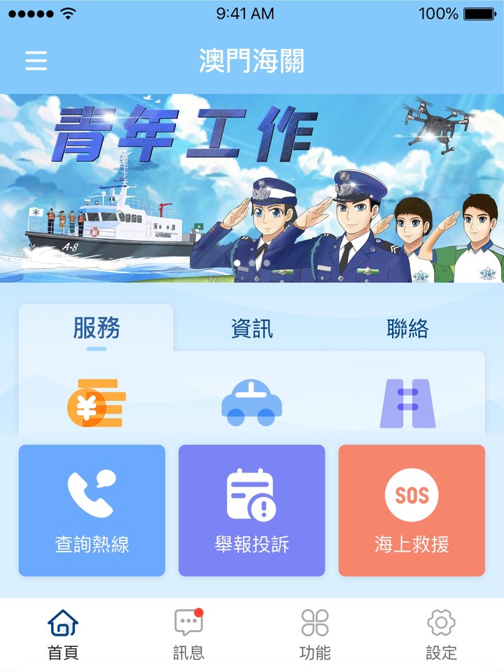 澳門海關 screenshot image 4_Popularmodapk.com