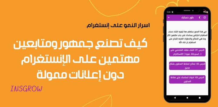 InsGrow - تطوير حساب انستاغرام screenshot image 1_Popularmodapk.com