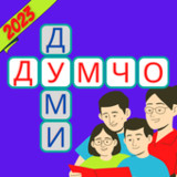 Думчо - Родният вариант17.0 - Ло 2023_rowtechapk.com