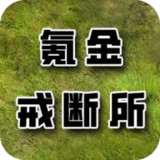 还有24小时开服Ⅱ<span>(Ad-free and rewarded)</span>0.93_rowtechapk.com