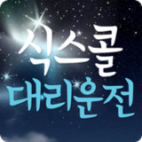 식스콜대리(13%적립)1.1.2.3_rowtechapk.com