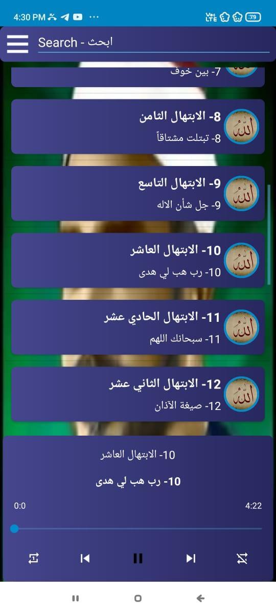 ابتهالات سيد النقشبندي بدون نت screenshot image 2_Popularmodapk.com