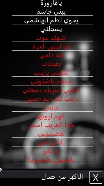 لطميات منوعة حماسية بدون نت screenshot image 2_Popularmodapk.com