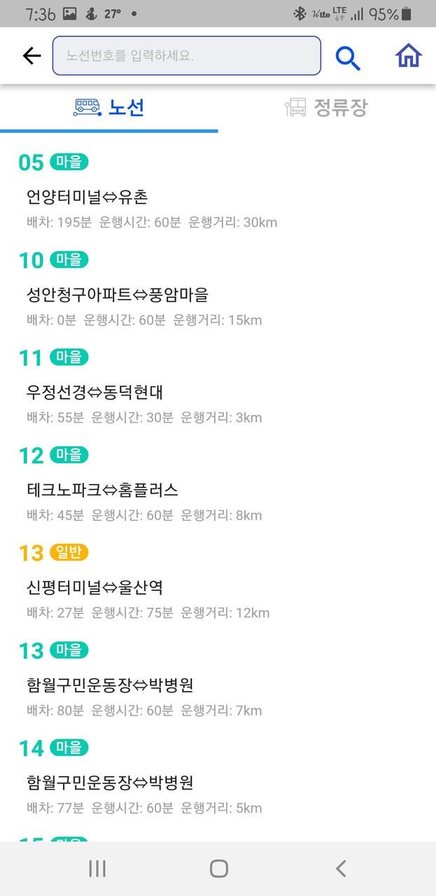 울산버스정보 screenshot image 4_Popularmodapk.com