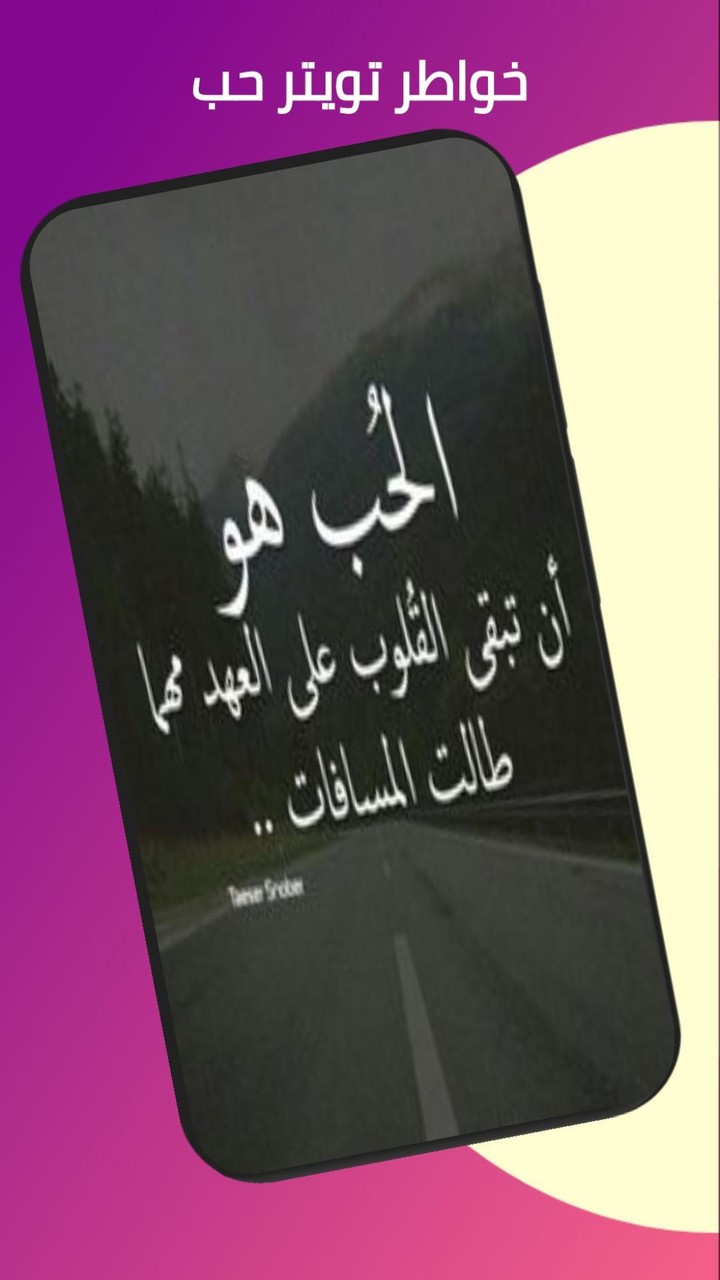 خواطر حب screenshot image 14_Popularmodapk.com