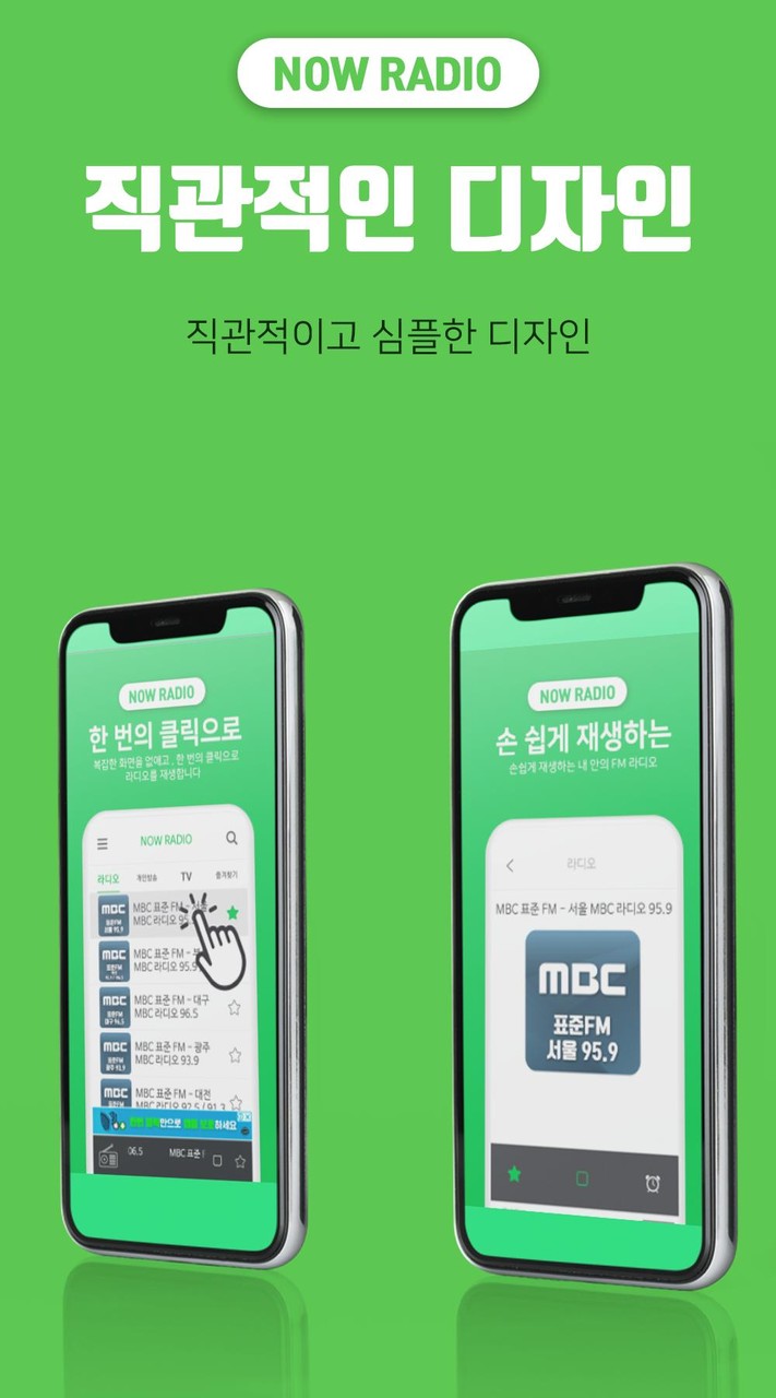 나우라디오 - 한국FM라디오, 인터넷 라디오 screenshot image 6_Popularmodapk.com