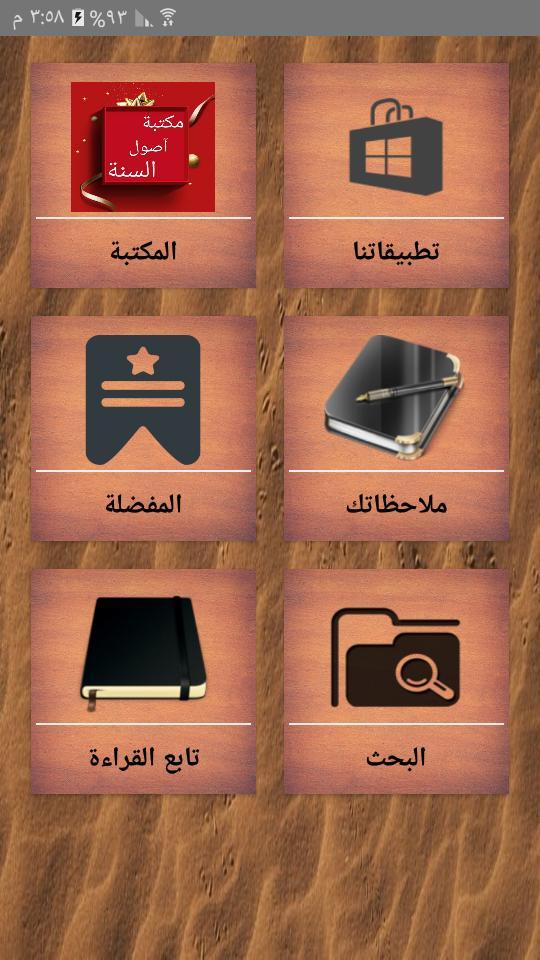 مكتبة كتب أصول السنة - خمسة كت screenshot image 6_Popularmodapk.com