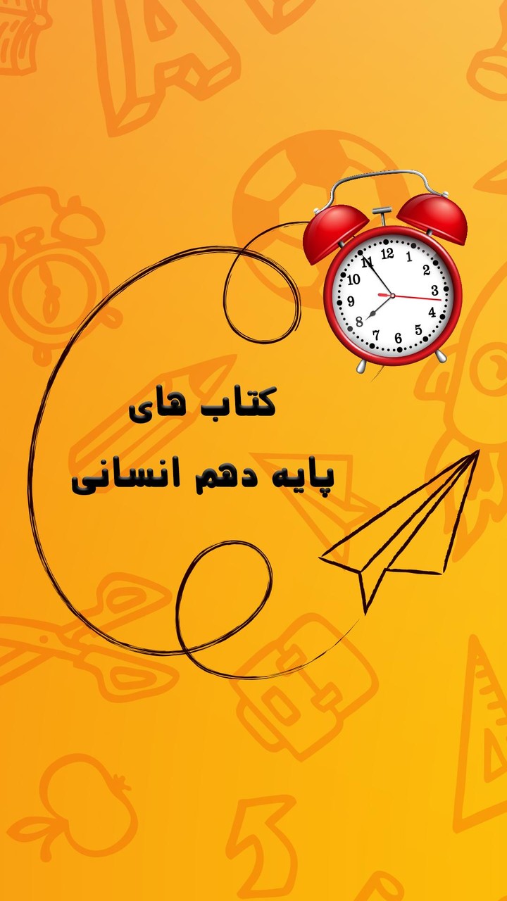 پادرس دهم انسانی: کتاب های دهم screenshot image 1_Popularmodapk.com