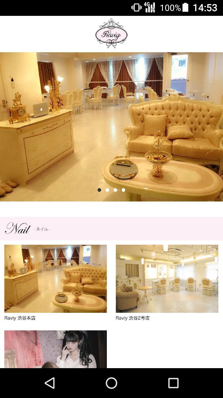 ネイル・アイラッシュ・エステサロン Raviy（ラビィ） 公式アプリ screenshot image 22_Popularmodapk.com