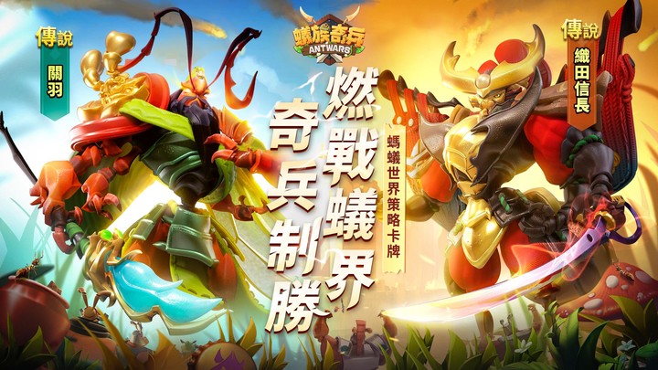蟻族奇兵AntWars<span>(TW)</span> screenshot image 1_Popularmodapk.com