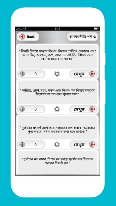 চাণক্য নীতি বাংলা screenshot image 3_Popularmodapk.com