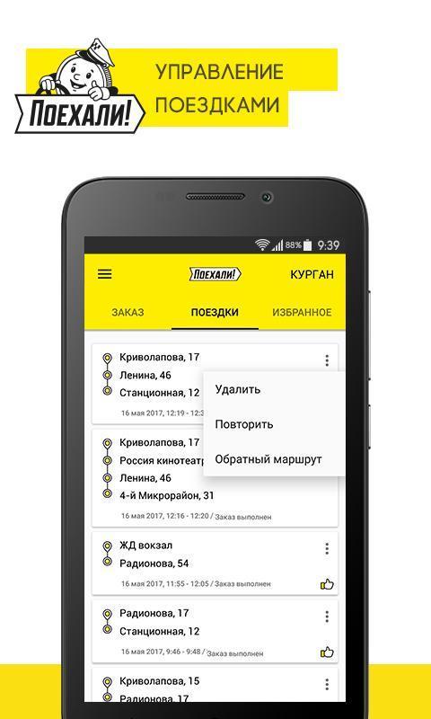 Поехали: заказ такси и доставка screenshot image 7_Popularmodapk.com