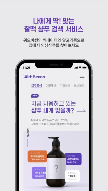 위드비컨(WithBecon) 탈모 및 두피 케어 솔루션 screenshot image 19_Popularmodapk.com